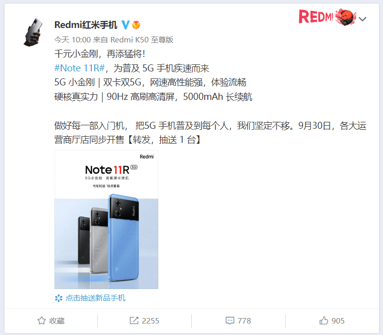 Redmi Note 11R官宣！官方：坚定不移把5G手机普及到每个人