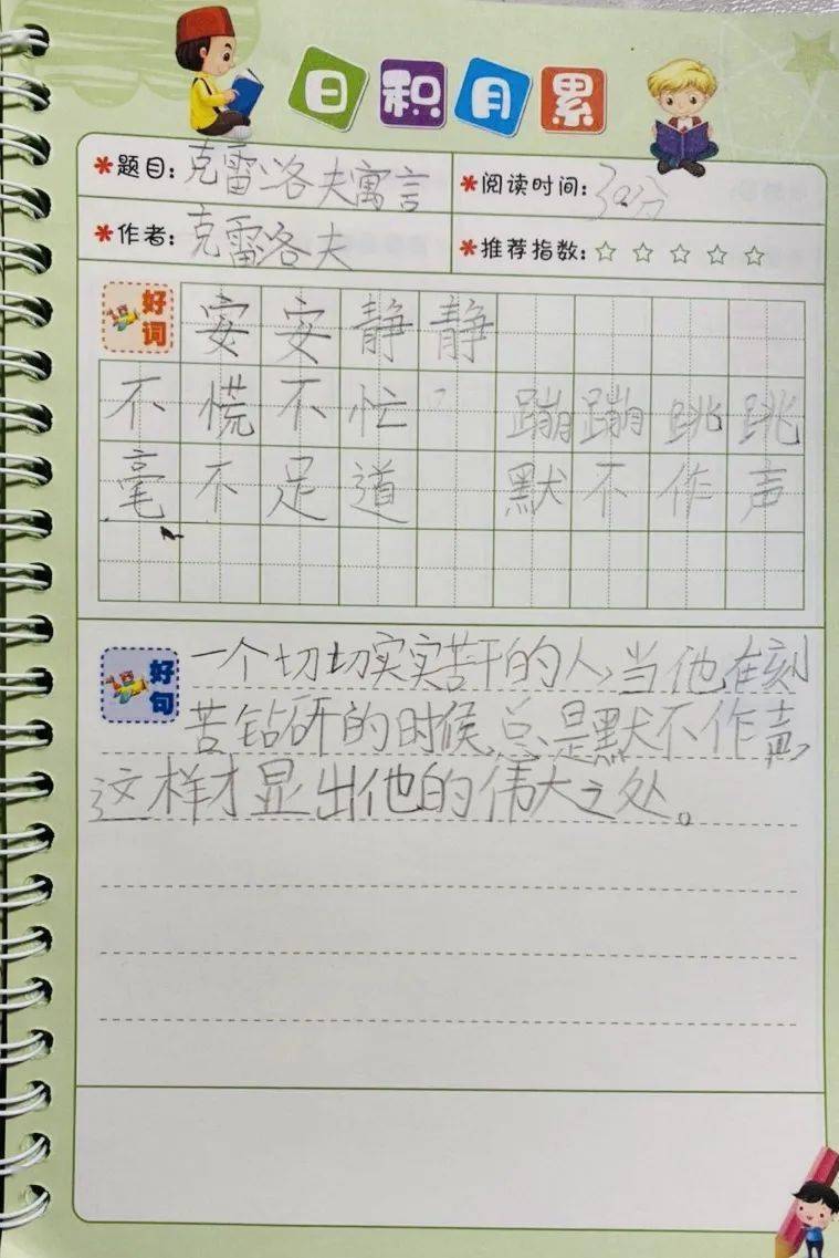 三6追夢中隊閱讀分享會_小學班主任寄語_實驗小學班班有讀活動