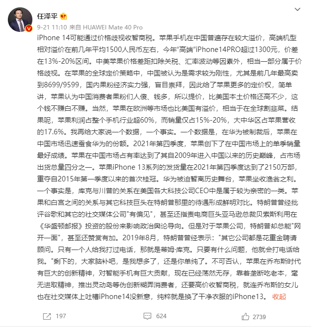 杆上了！经济学家任泽平9天6次炮轰苹果，不要再沦为“高端”韭菜