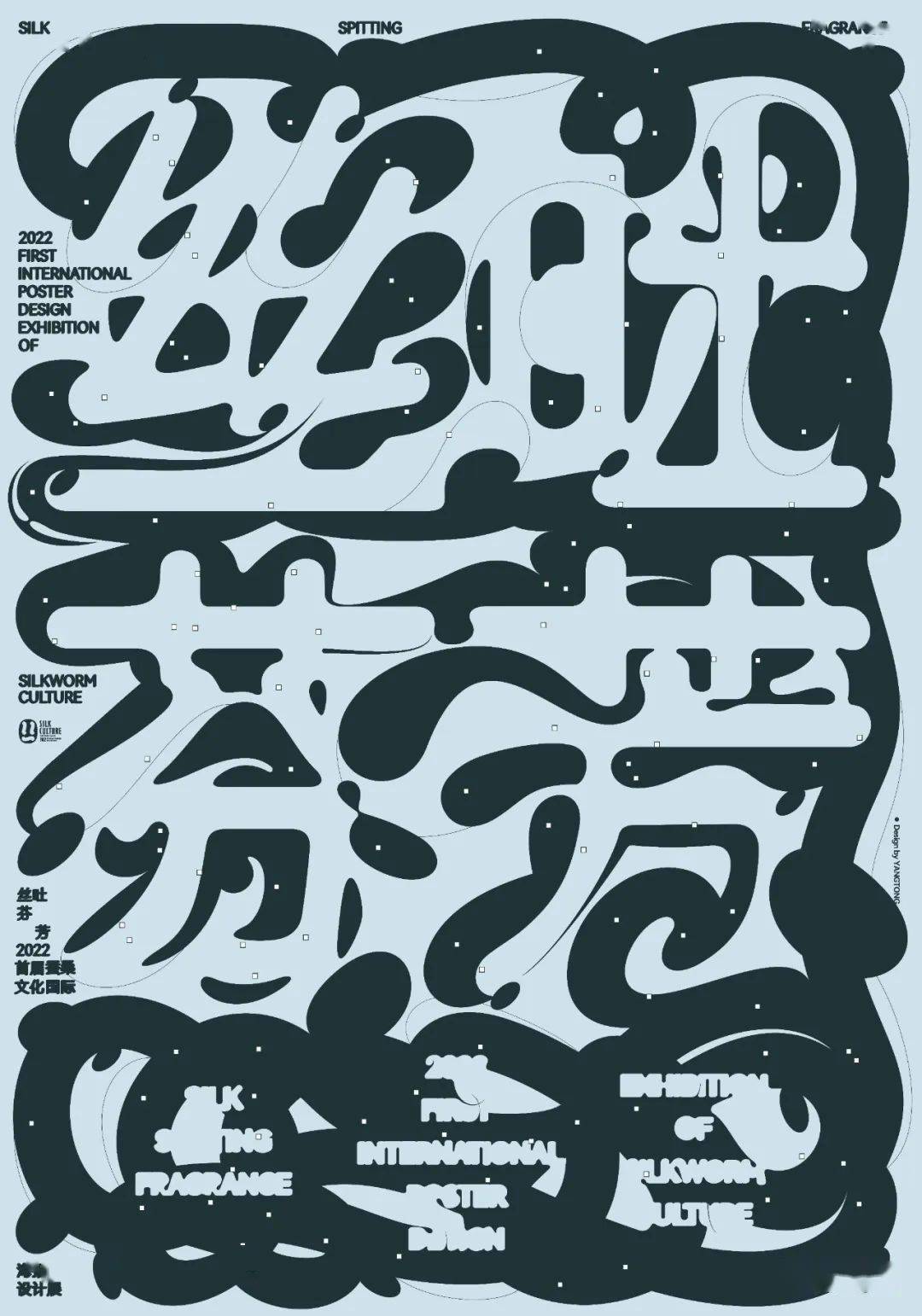 入展选登 | 2022首届蚕桑文化国际海报设计展_中国_桐乡_丝绸