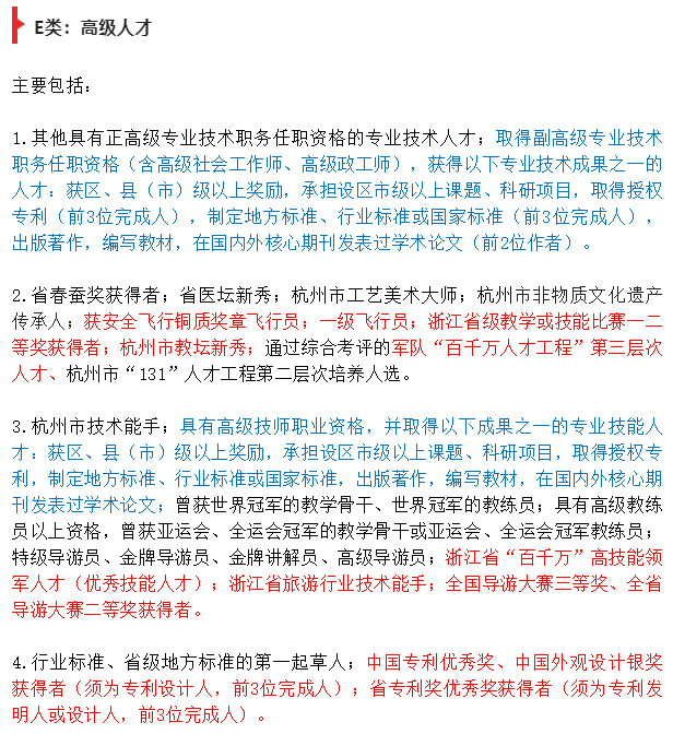 杭州E类高层次人才可以直接落户吗?E类人才申请条件有哪些?_限制_子女_单位