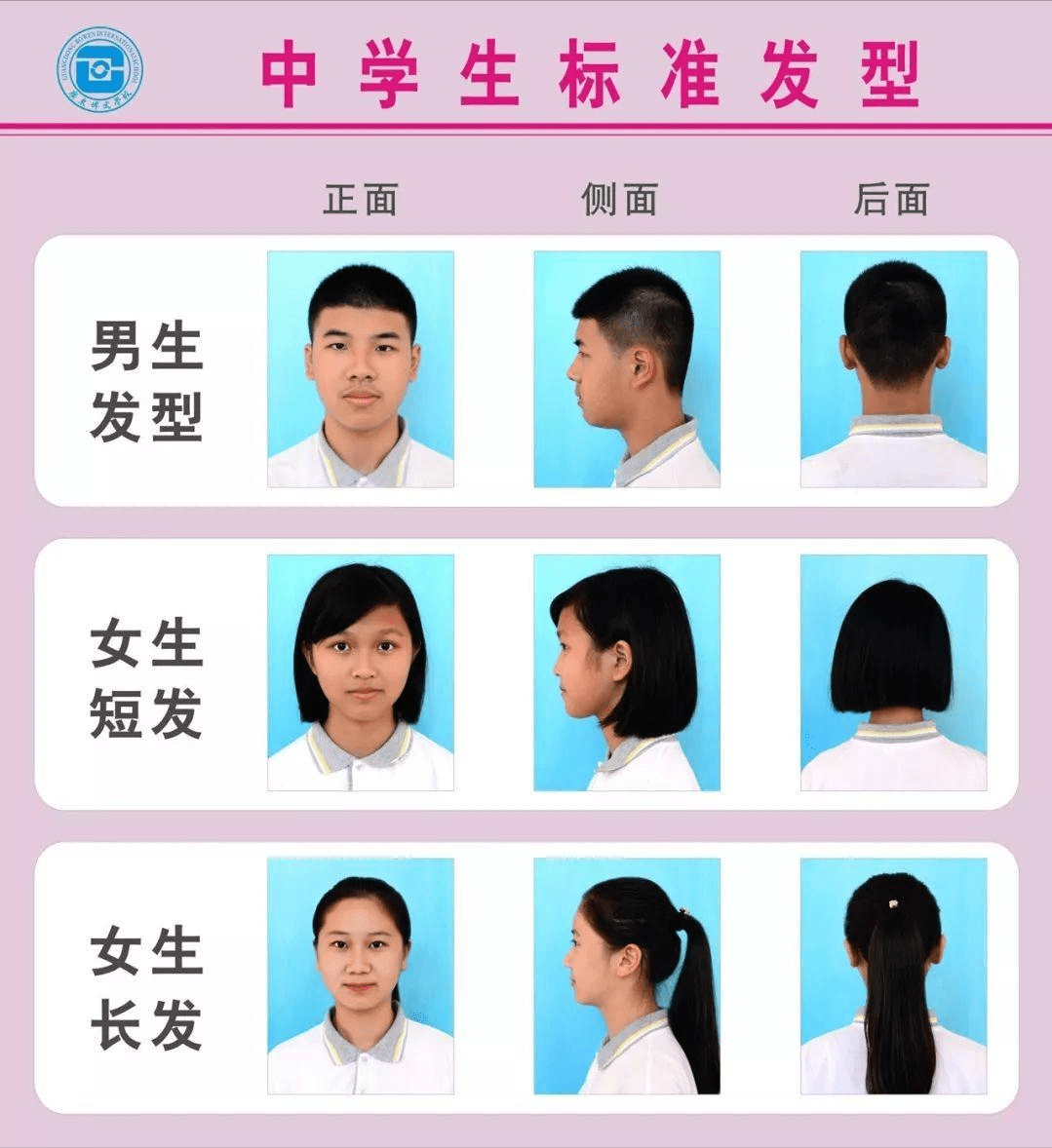 中学生禁止发型图片