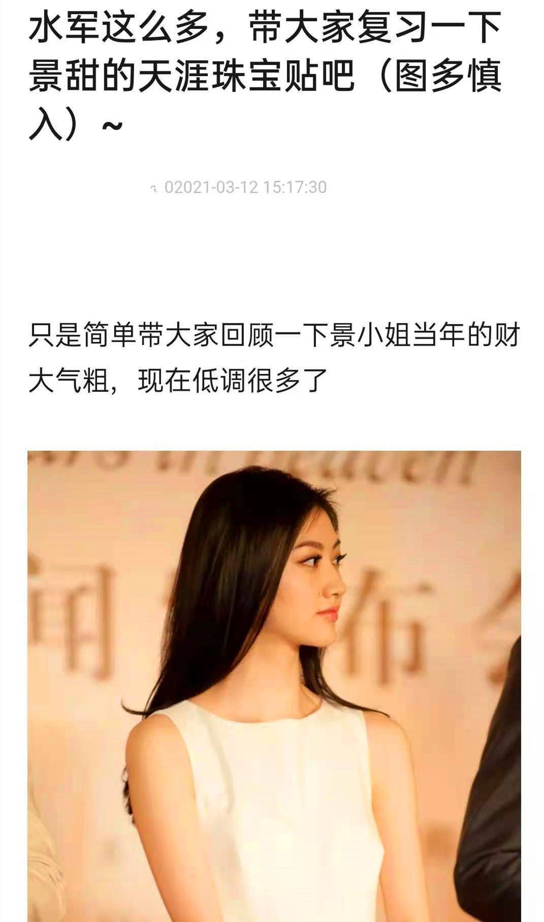 此外,还有景甜戴名表,奢品珠宝,穿高定礼服,服装,以"人间富贵花"姿态