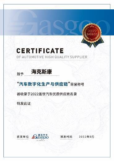 智能检测&数字化生产，海克斯康斩获汽车行业双项大奖