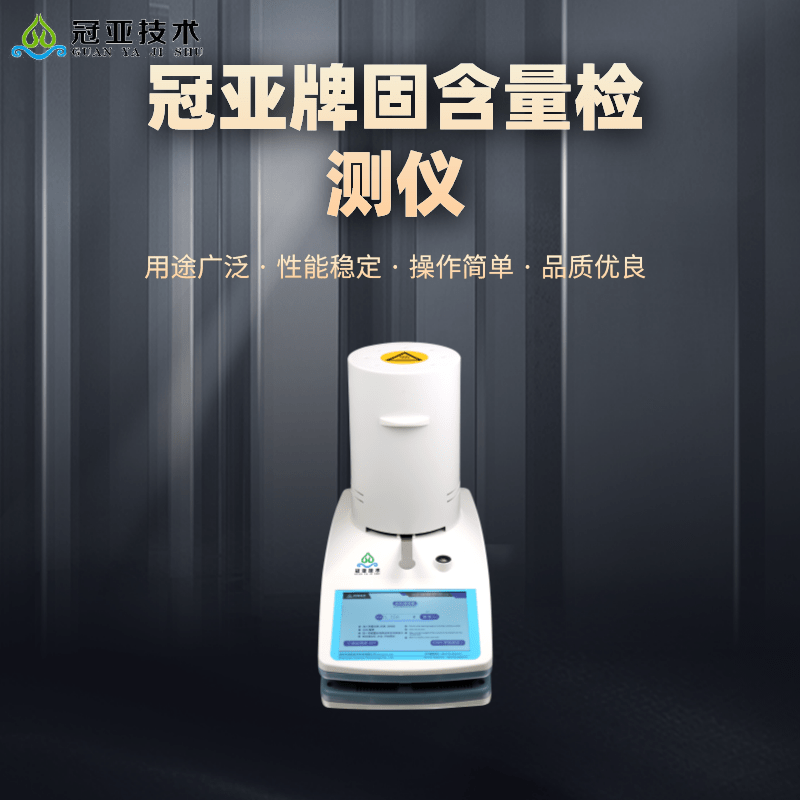 乳液固含量测量仪检测步骤和胶黏剂固含量分析仪使用国标，固相含量仪器图