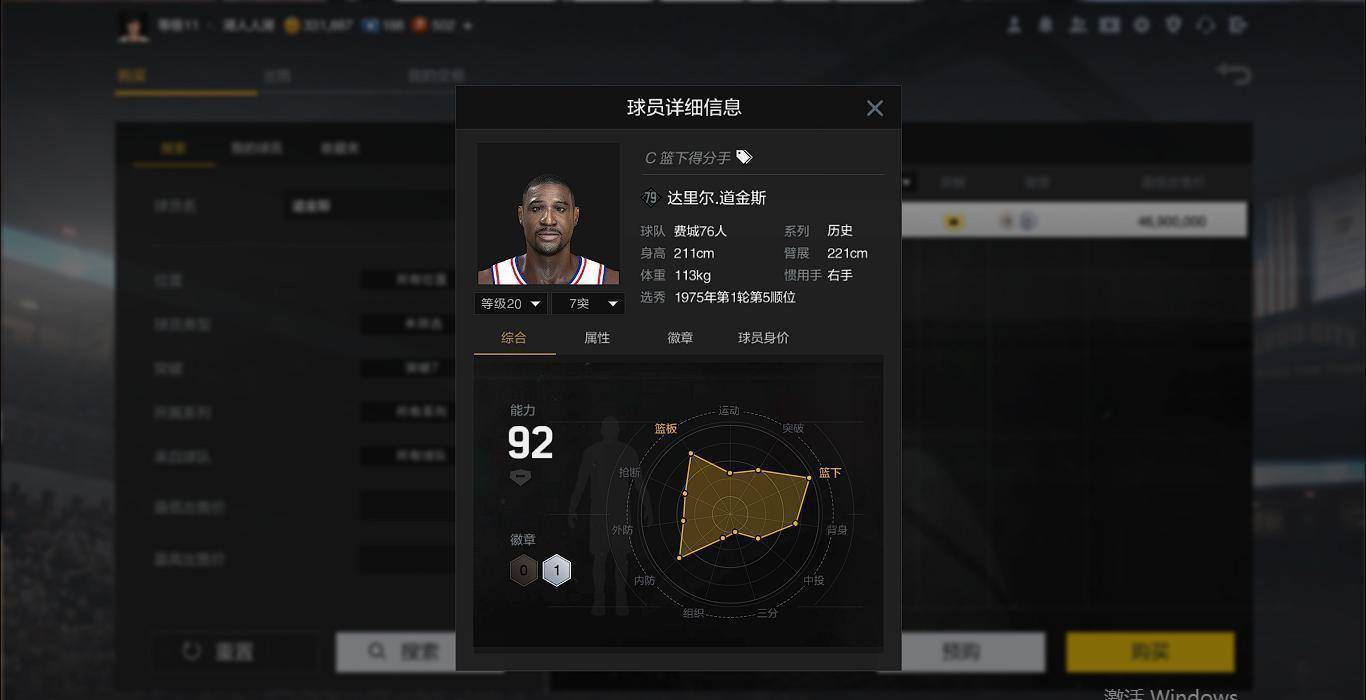 NBA2K：最无视版本的球员，篮下媲美巅峰奥胖，却对不起身价