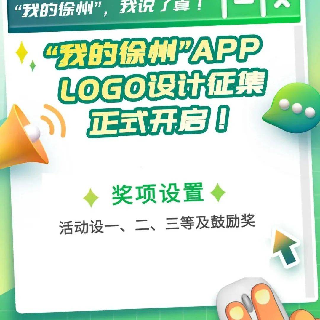 “我的徐州”,我说了算!LOGO征集正式开启!_作品_评选_设计