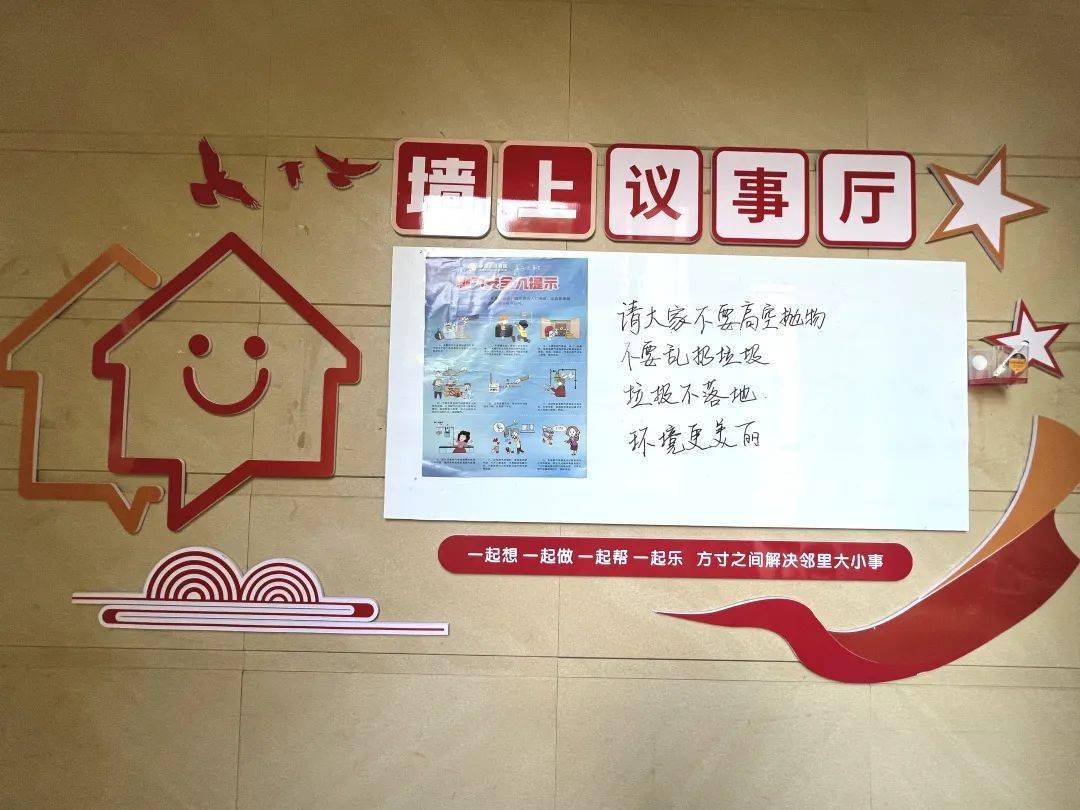居民_议事厅_社区