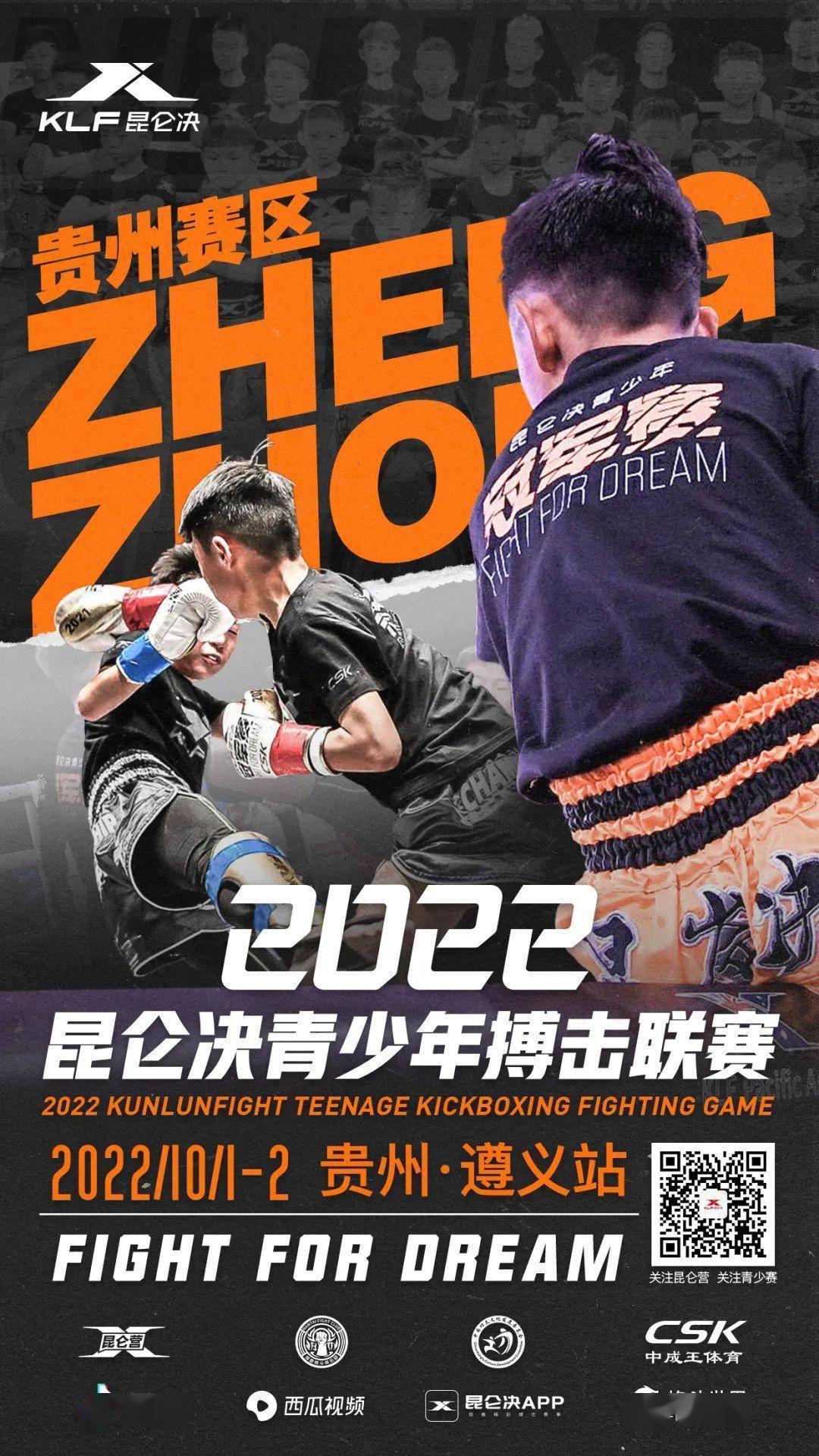 昆仑决青少年搏击联赛-遵义站来了_少年之_赛事_体育