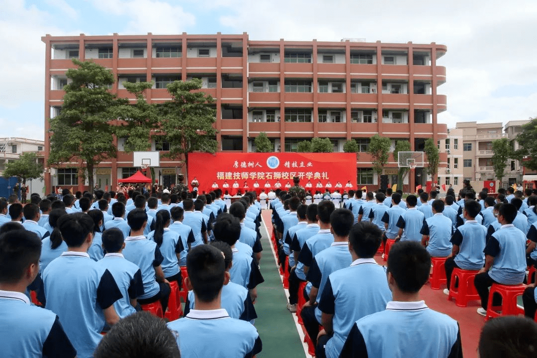 2022年9月27日,福建技师学院石狮校区正式揭牌,并举行首批新生开学