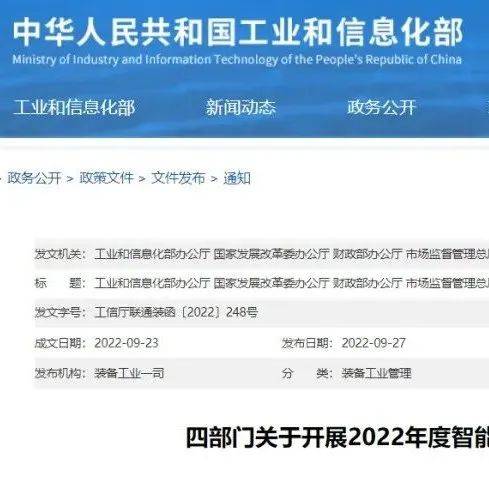 工信部 关于开展2022年度智能制造试点示范行动的通知_申报_项目_主体