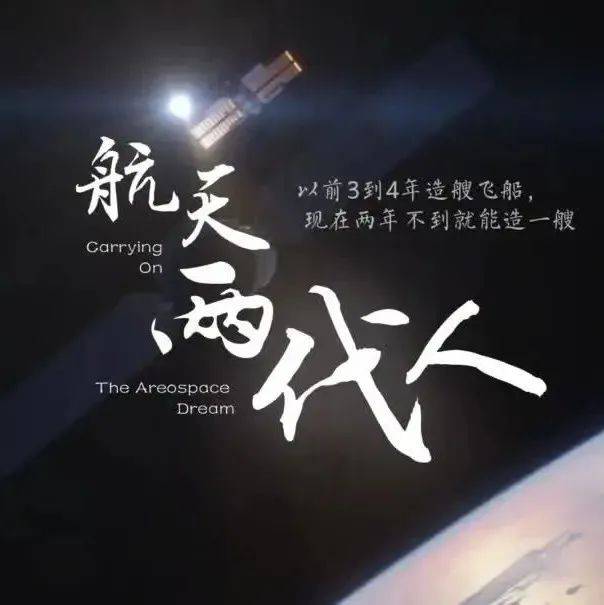 百姓话思想|承继梦想,把中国的荣耀写满太空_航天_发展_上海