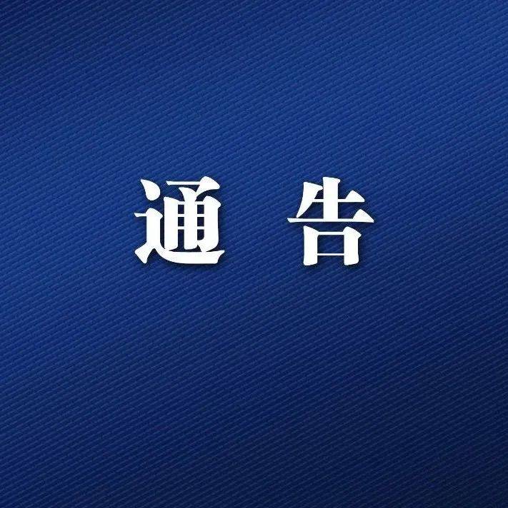 刚刚,泰州这里通告!封闭!_高港_汽车_客运