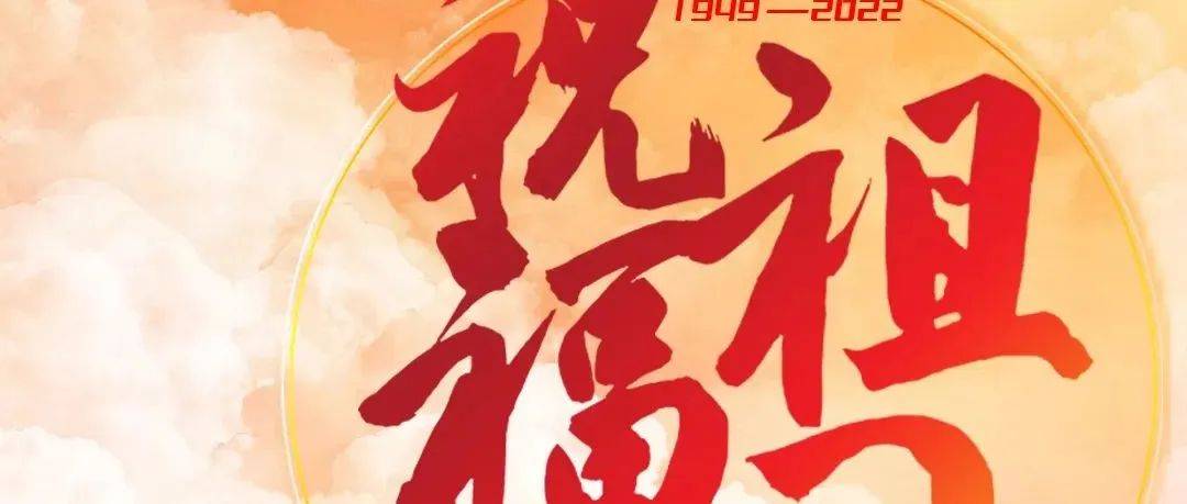 我爱你,中国!祝祖国母亲生日快乐!_祝福_潘璠_山河