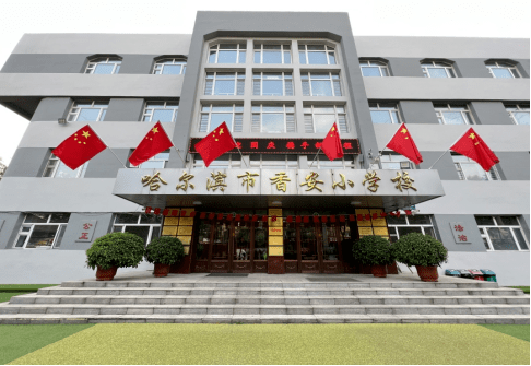 盛世华诞 家国同庆 | 香坊区开展"我和我的祖国"文明实践系列主题活动