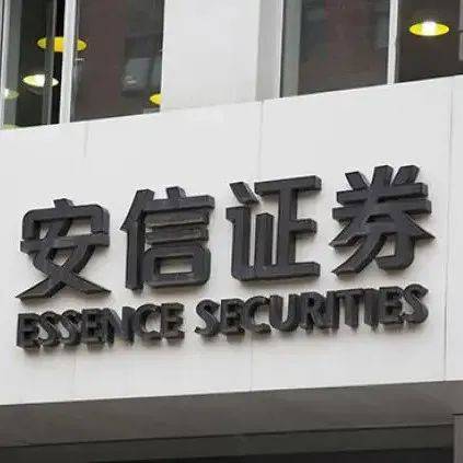 金融招聘 | 安信证券本周新鲜岗位来袭!_客户_渠道_私募