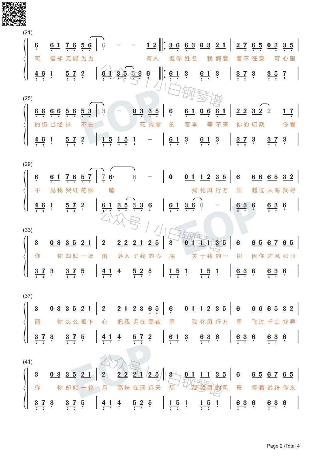 【化风行万里】简谱▲化风行万里 - 琴谱同步版 音频▲化风行万里
