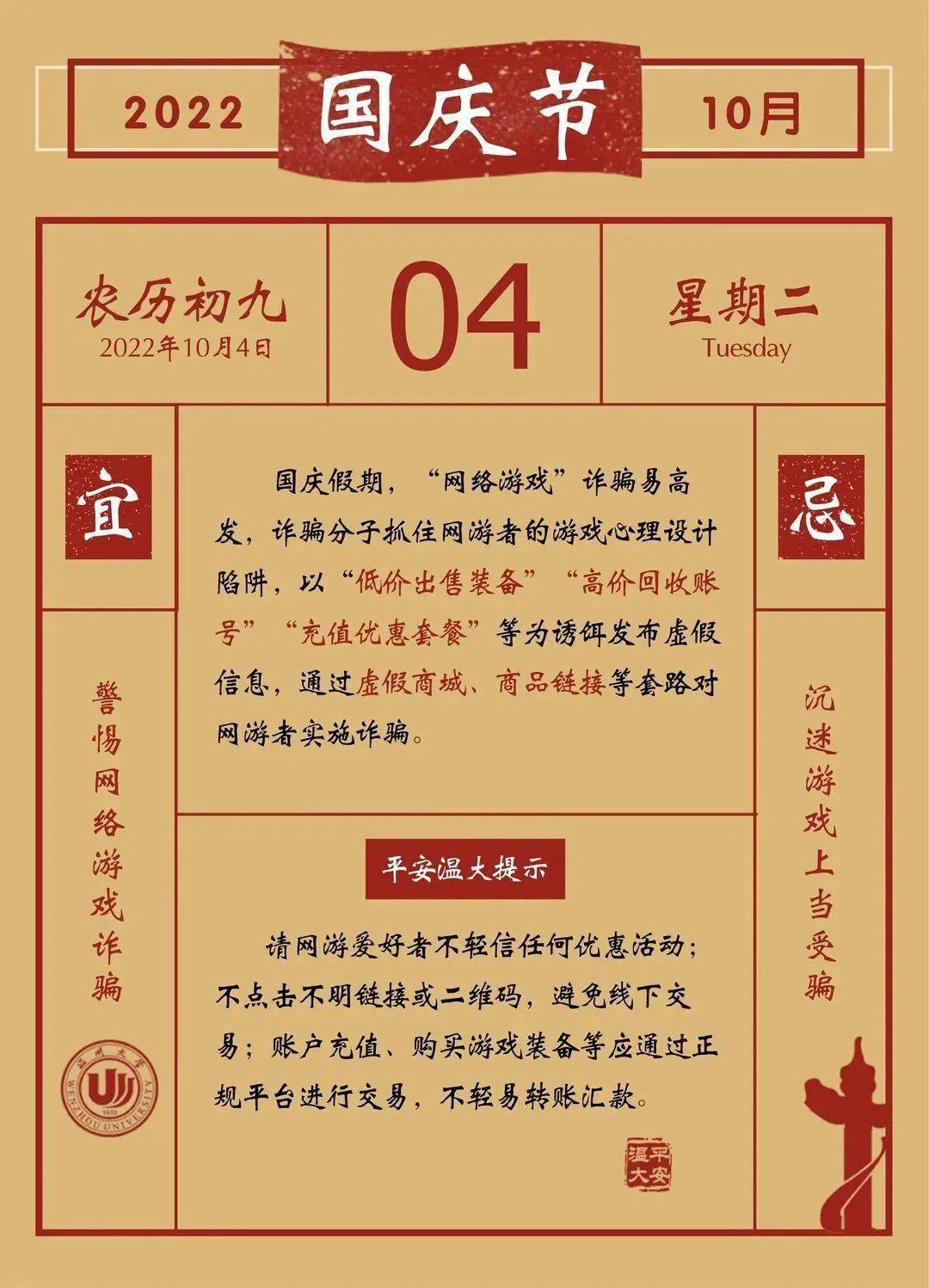 "反诈日历"来啦!提高安全意识,共度平安假期_诈骗_网络_不法分子