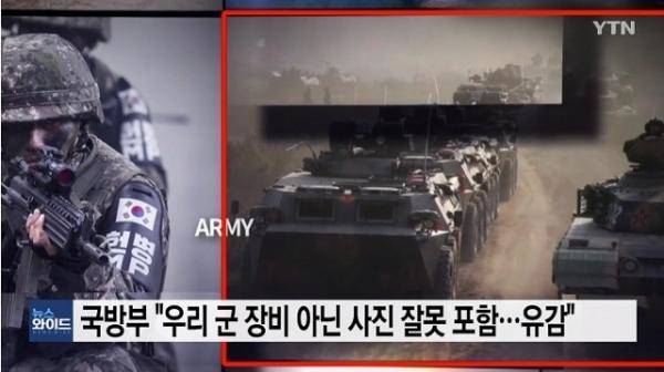 韩国庆祝建军节闹乌龙，宣传片误现外军装甲车