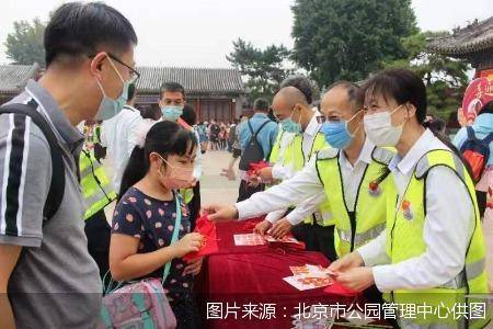 国庆假期首日北京市属公园共接待游客27.33万人次
