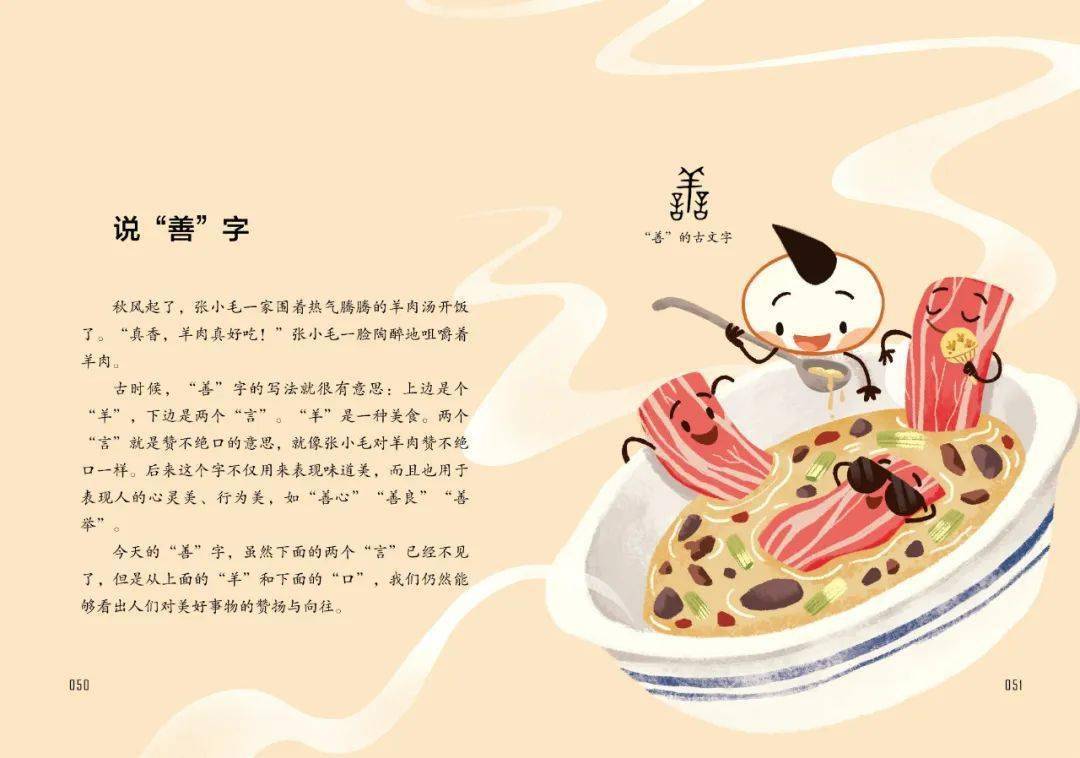 推荐一套专为6-12岁孩子打造的汉字启蒙书——《汉字小精灵》(上下册)