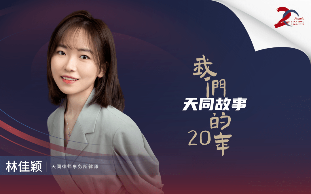 林佳颖:我与typo的恩怨情仇 | 天同故事_俞女士_王律师_文件