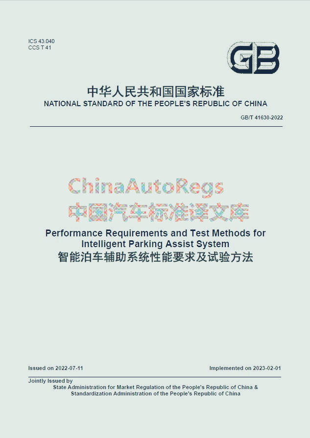 GB/T 41630-2022英文版翻译 智能泊车辅助系统性能要求及试验方法_搜狐汽车_搜狐网