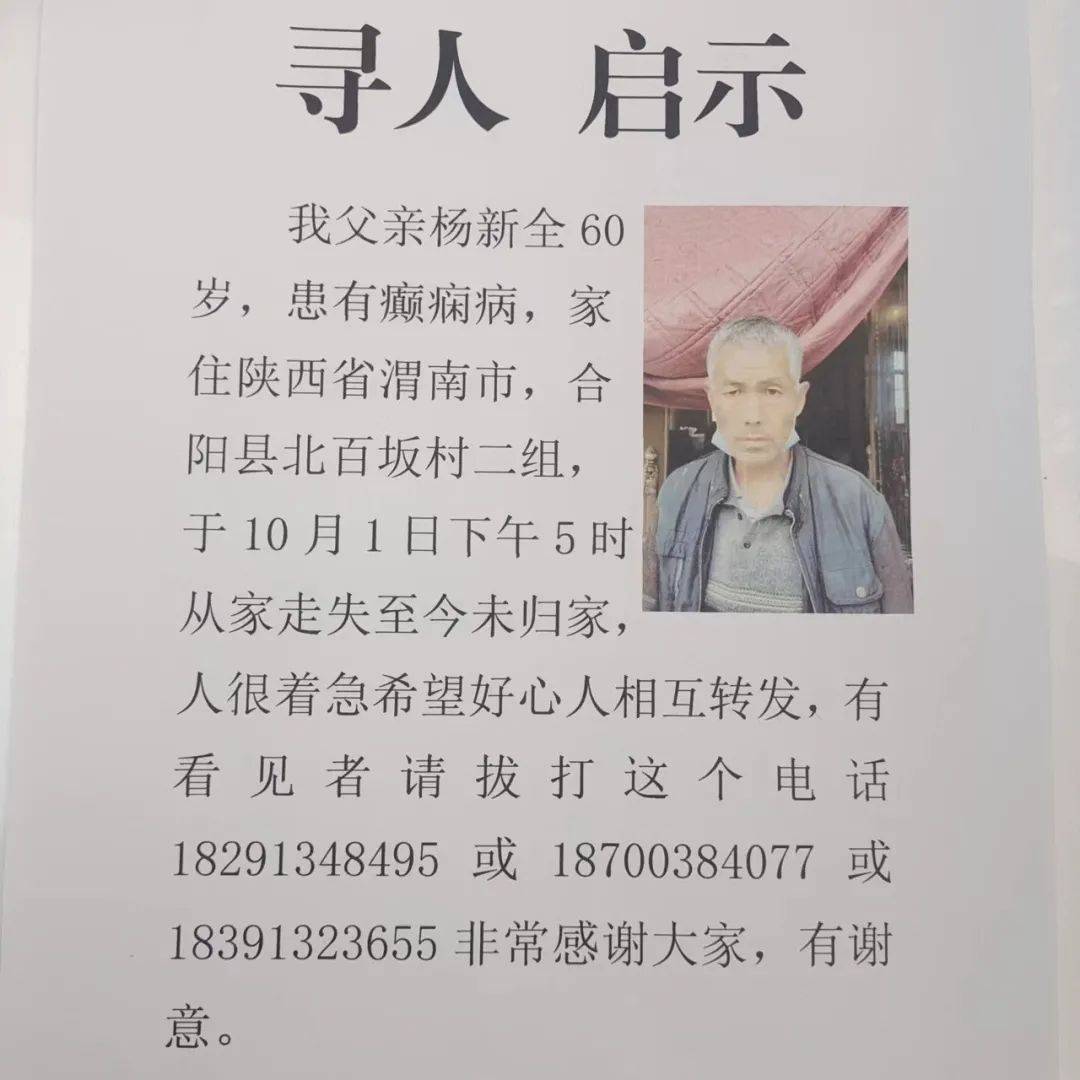 寻人启事