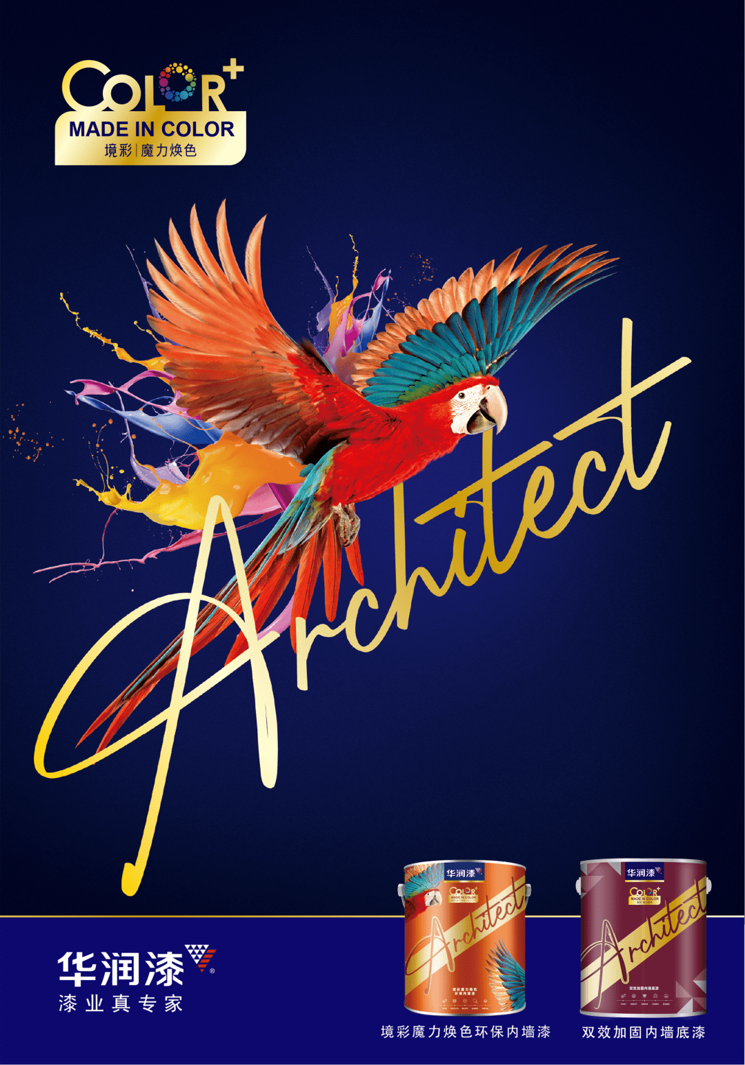 【围观】华润漆推出境彩魔力焕色内墙漆新品,让纯色不再单纯_检测