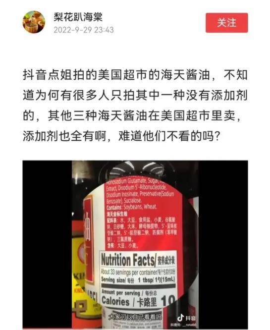 周蓬安：中国调味品协会支持海天维权，网友错曝光了？