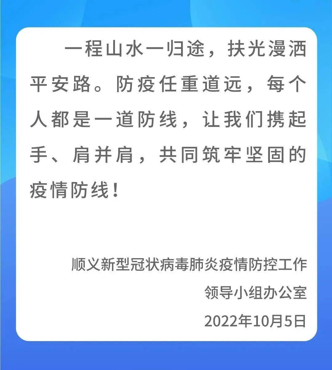 顺义发布最新疫情防控通告!