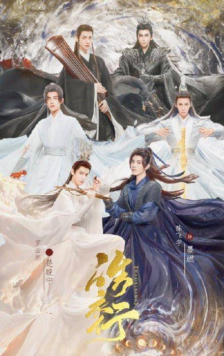 网传皓衣行定档7月20号,属于罗云熙和陈飞宇的夏天真的要来了?