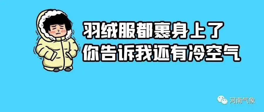 冷到下雪！回暖仅两天，节后新一股冷空气继续开工县市阴天多云 6951