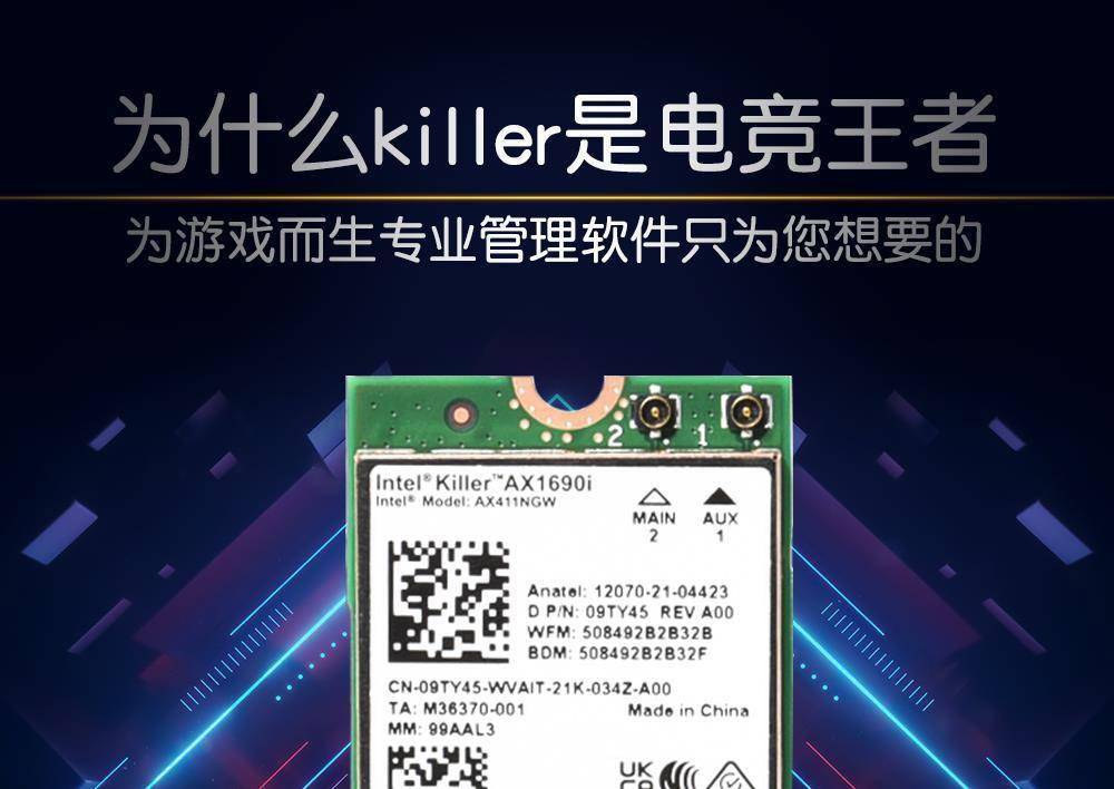 英特尔推出 AX411杀手 Killer AX1690i 无线网卡：升级到蓝牙 5.3