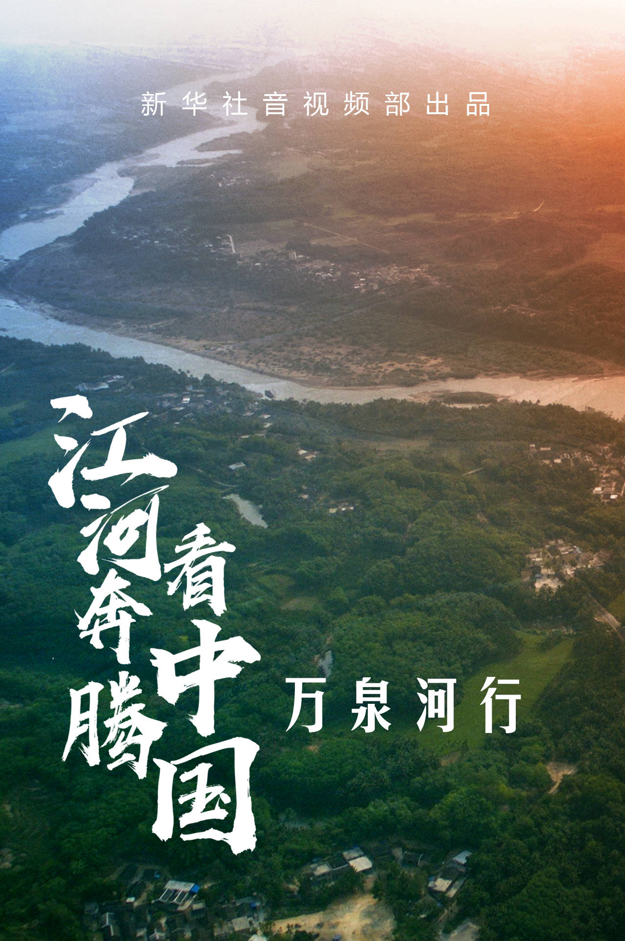 江河奔腾看中国·万泉河行|海南琼海:万泉河畔今更绿_夏勇_包装_来源