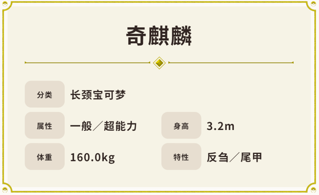 奇麒麟是麒麟奇在帕底亚地区进化后的样子.