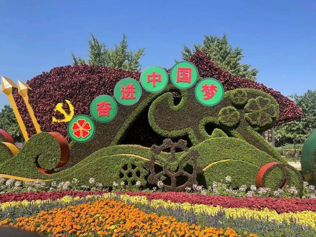 走进南口公园以"奋进中国梦"为主题的花坛跃入眼帘花坛以一面迎风飘扬