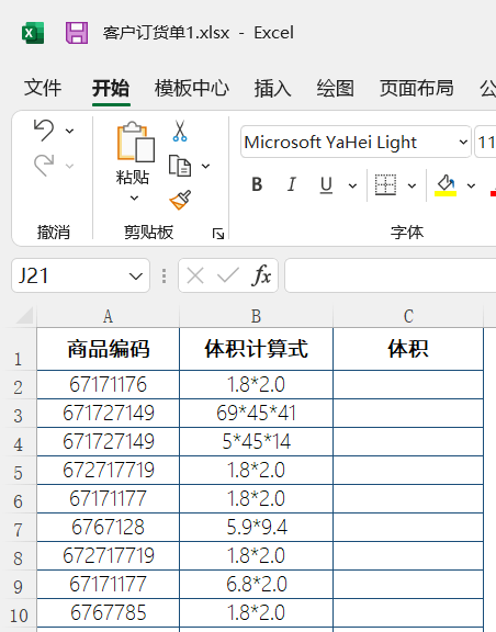 Excel每日一练 客户订单体积计算 答案 交流 表格