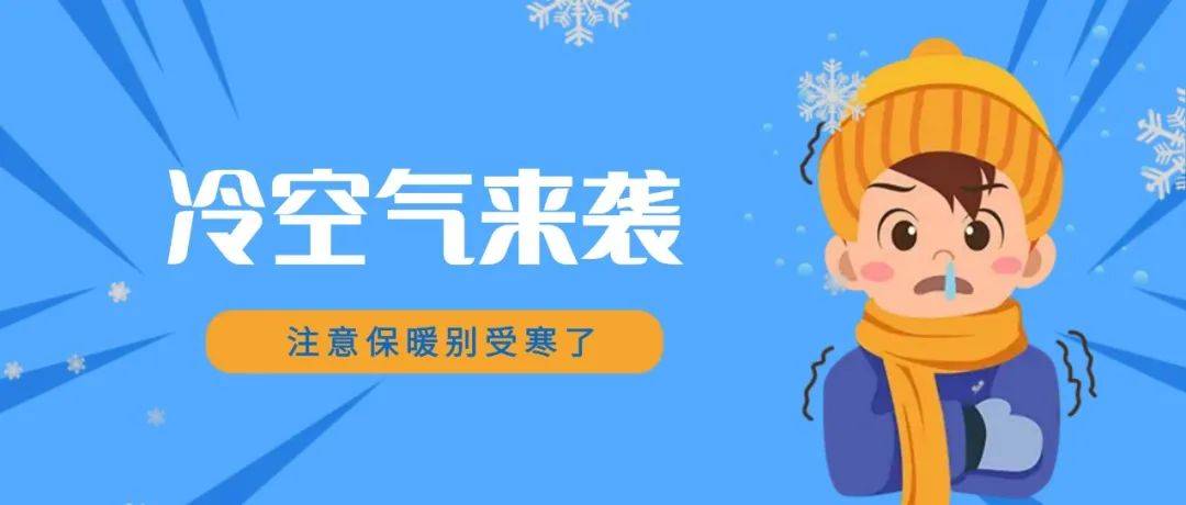 扩散 | =͟͟͞͞冷=͟͟͞͞=͟͟͞͞冷=͟͟͞͞=͟͟͞͞冷=͟͟͞͞!新一股冷空气明天也“上班”!_县市_多云_全省
