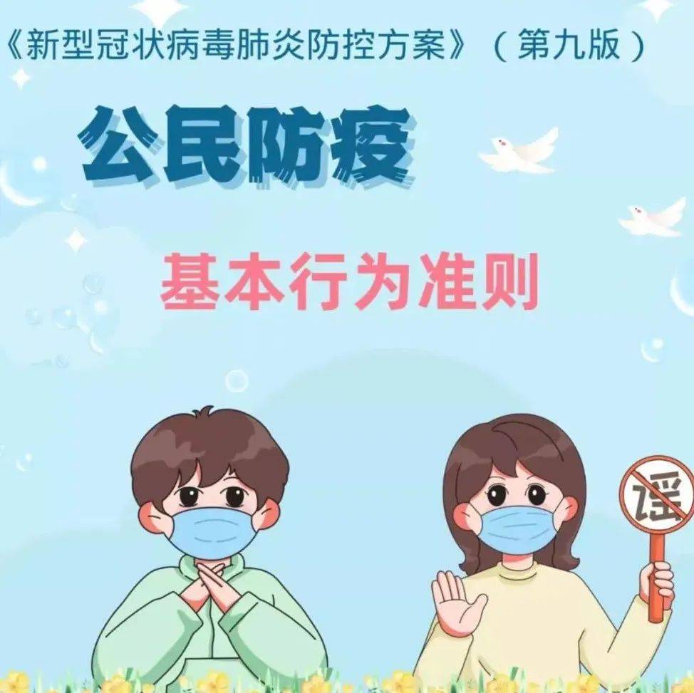 哈市疾控中心发布：公民防疫基本行为准则 防控 来源 方案