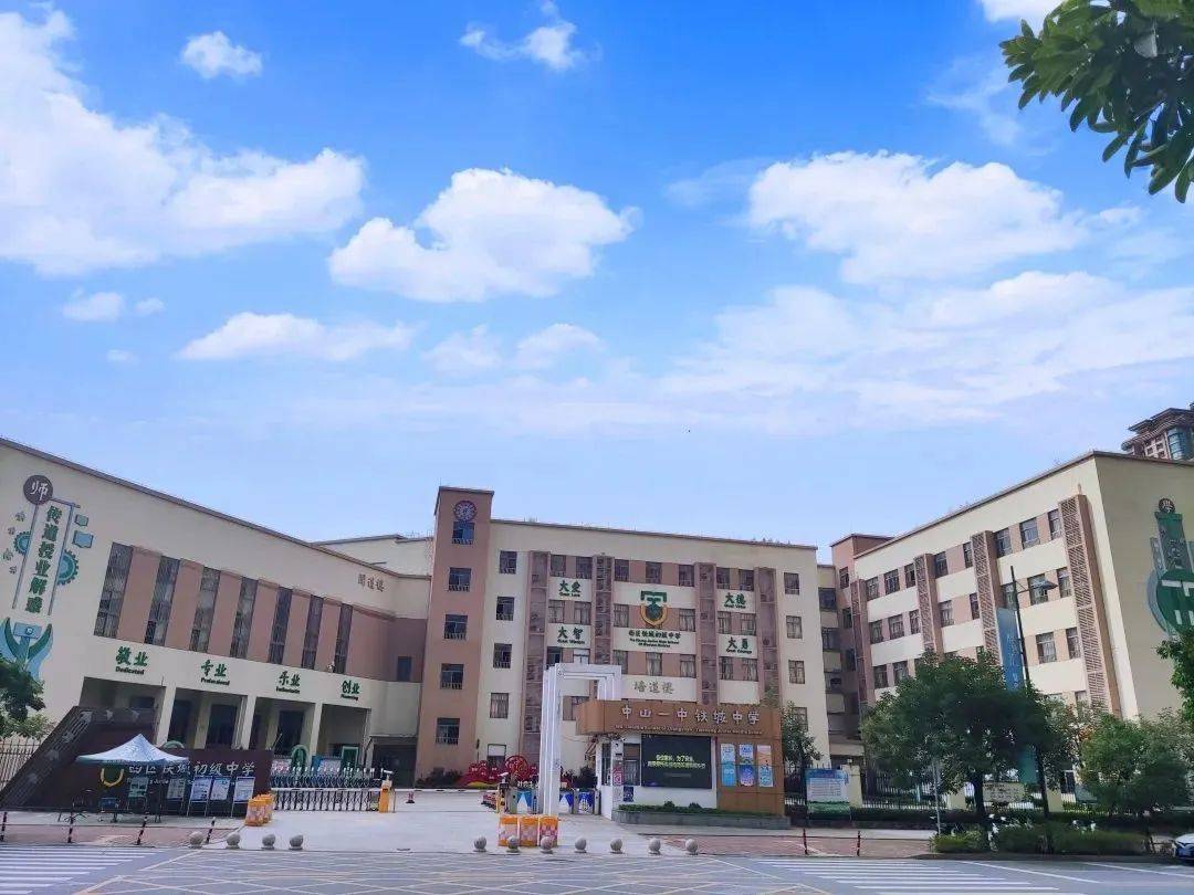 中山铁城小学图片