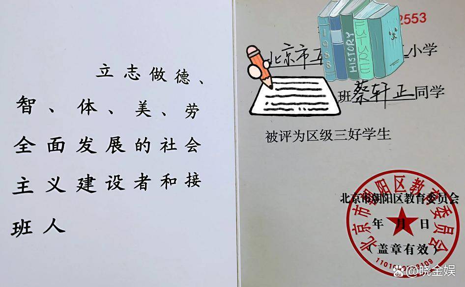 30放学,而蔡轩正此次晒区级三好学生荣誉证书的时间是2022年10月8号