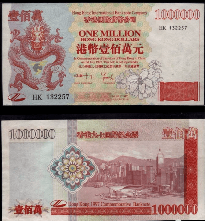 中国香港 香港ドル 壹百萬 1997年復帰記念札