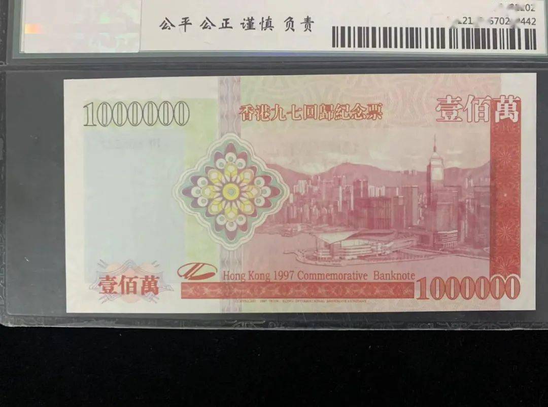 中国香港 香港ドル 壹百萬 1997年復帰記念札