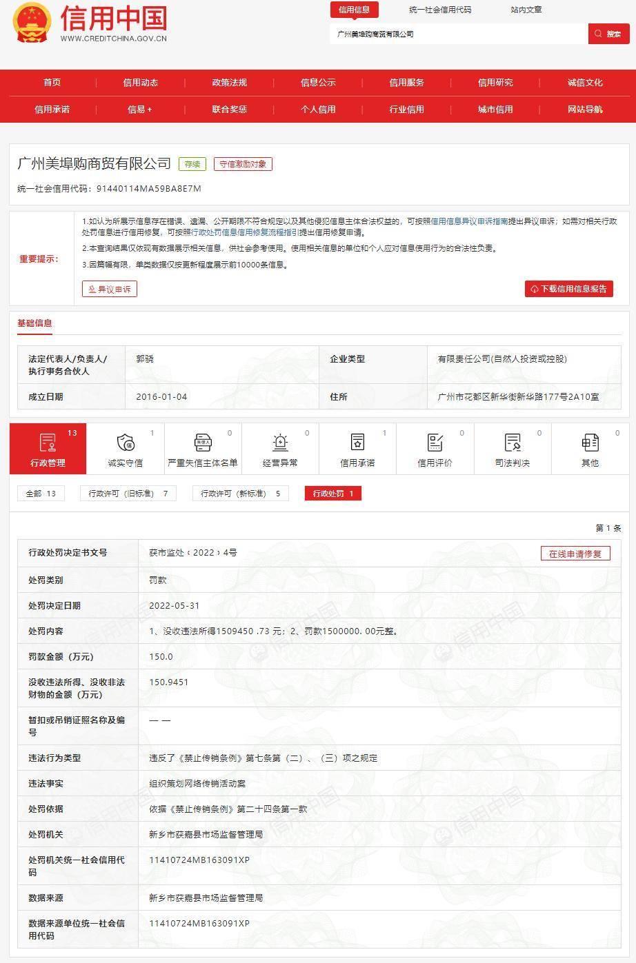 原创
            广州美埠购商贸有限公司因“组织策划网络传销”被罚没300余万元