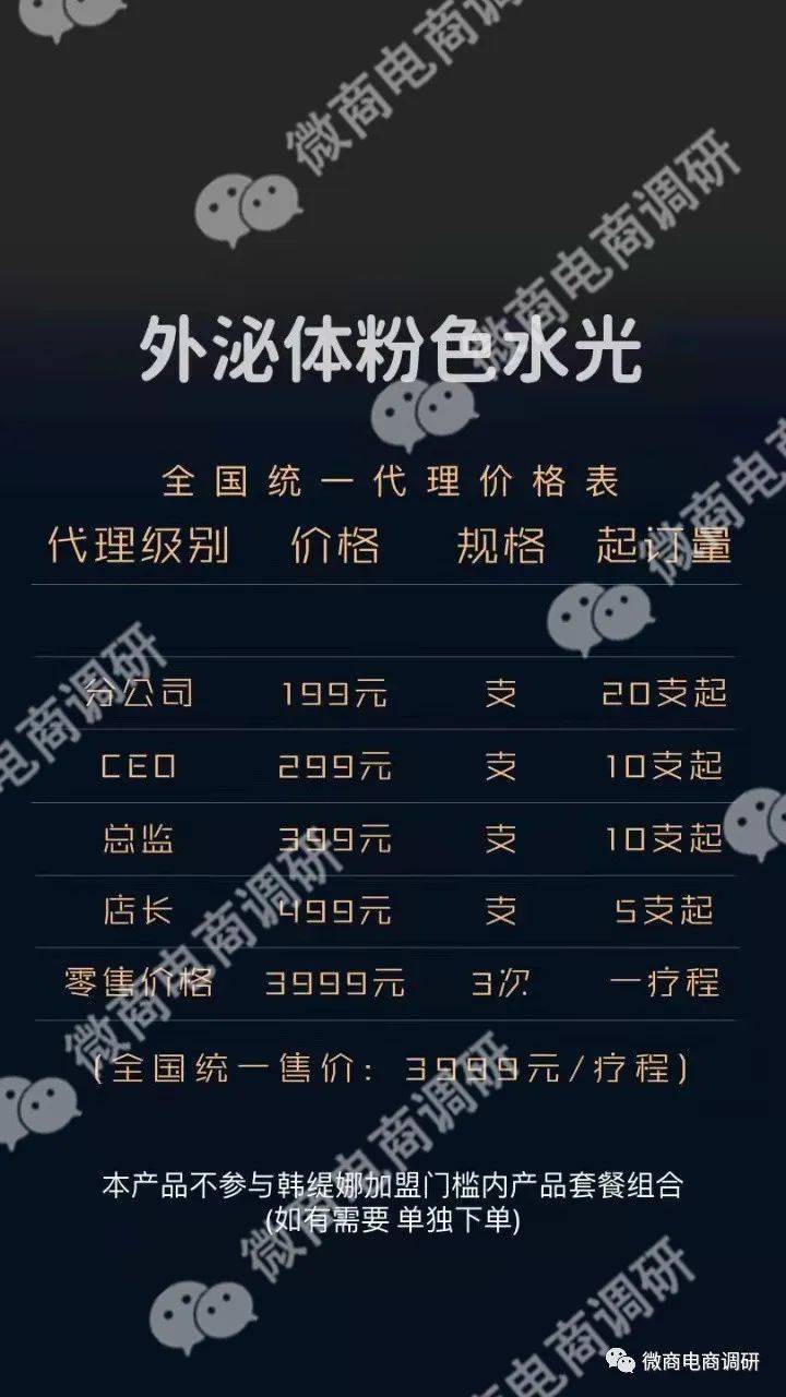 韩缇娜称五分钟极速瘦被指虚假宣传 五级代理模式遭质疑(图17)