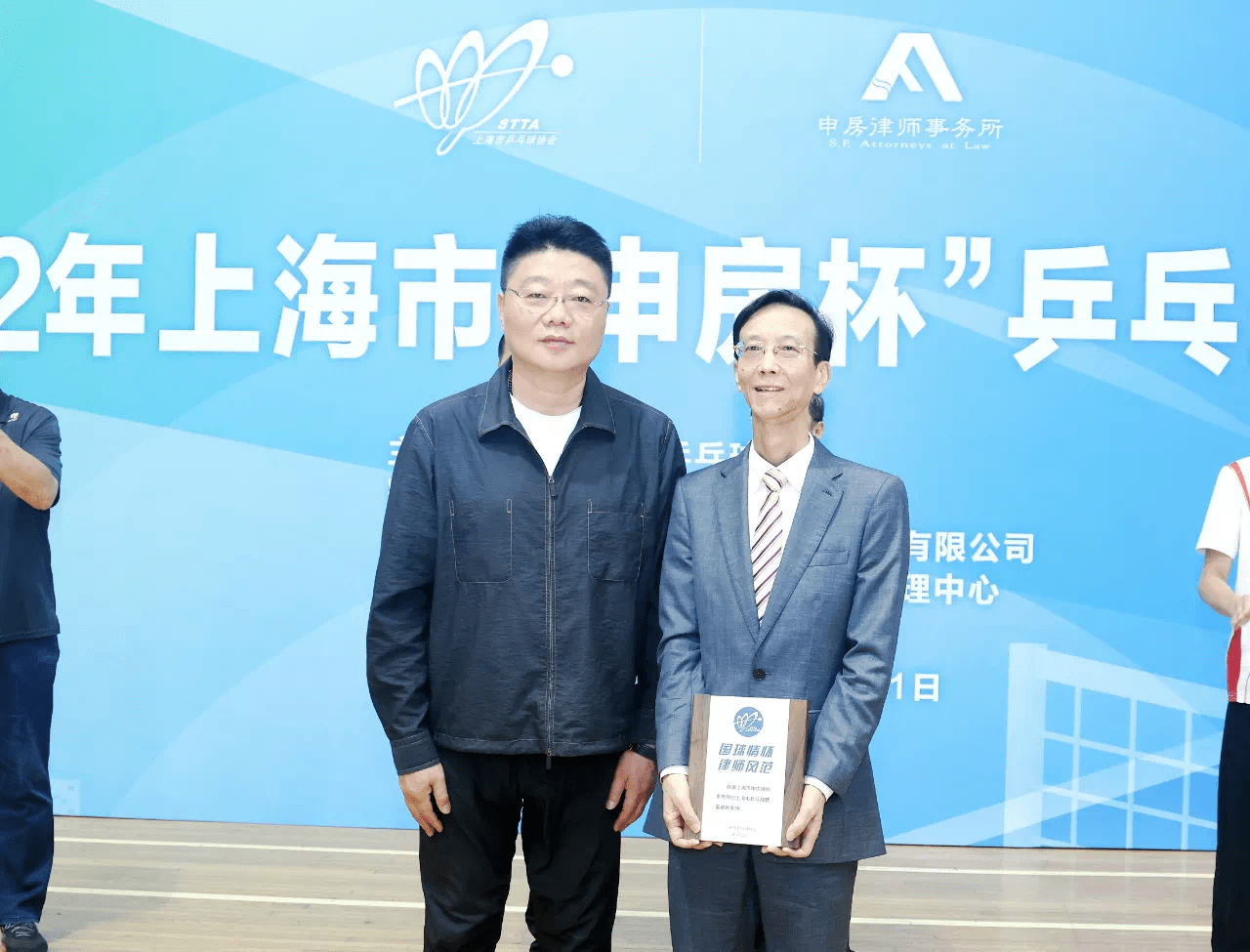 孙洪林律师出席2022年上海市申房杯乒乓球精英赛