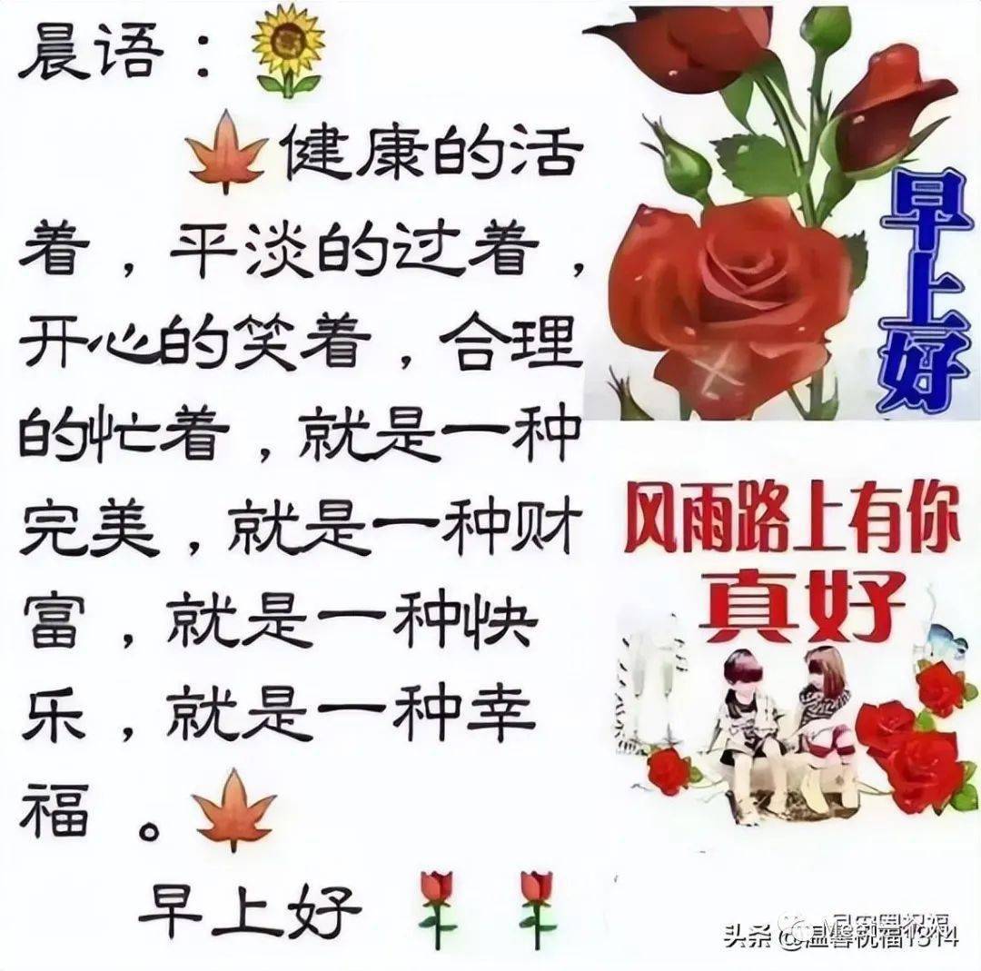 适合群发家人朋友早上好唯美表情图带字,清晨群发的问候祝福短句_真情