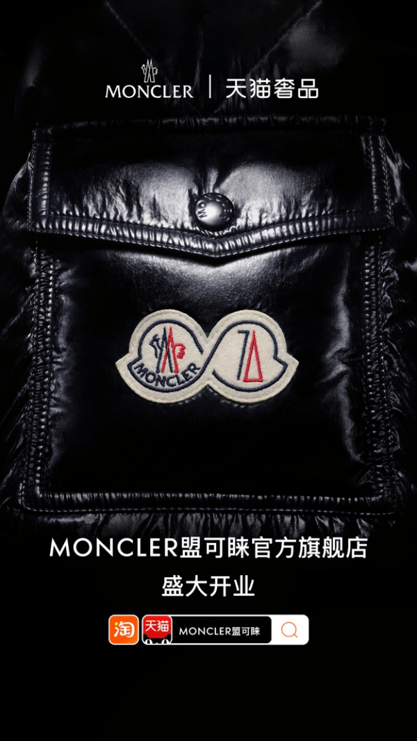 赶在天猫双11前，“羽皇”Moncler入驻天猫奢品，首发70周年限量新品_手机