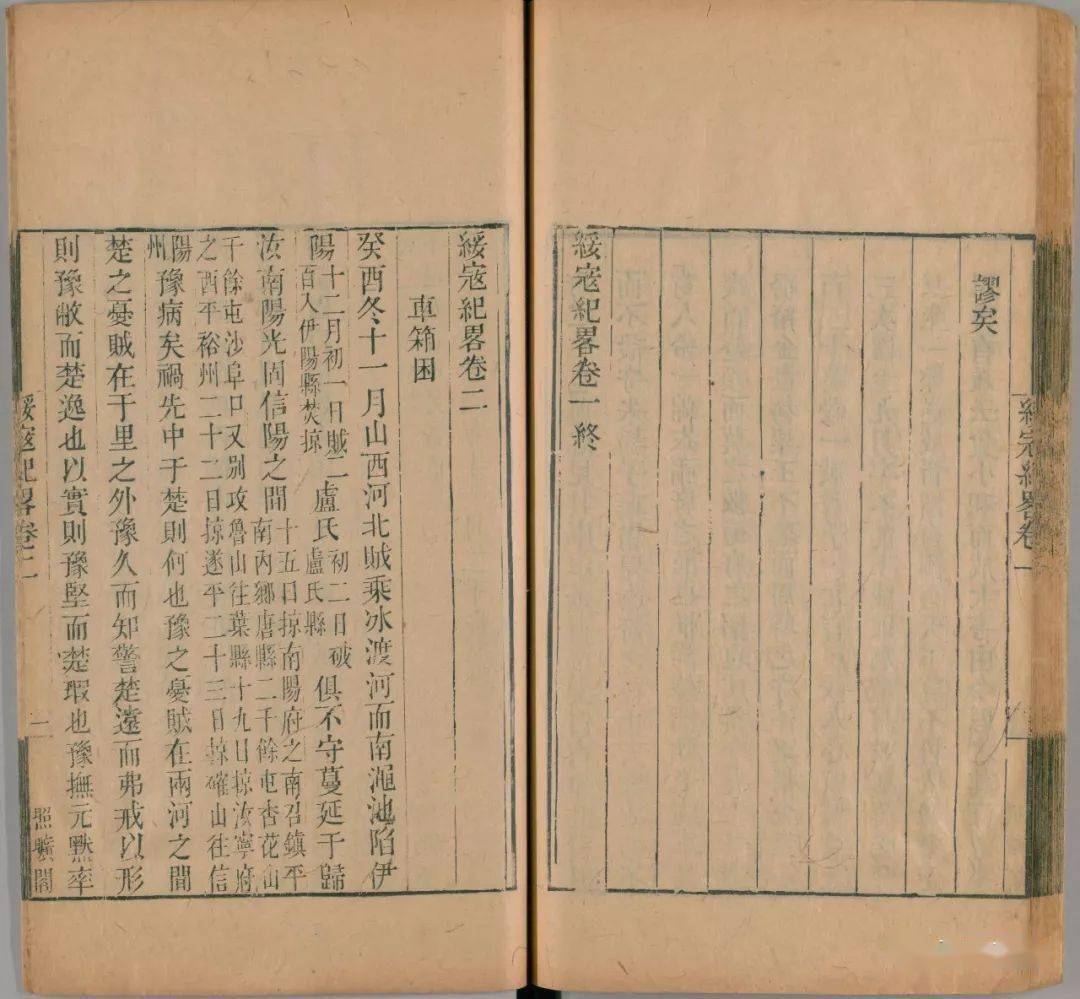 吴伟业《绥寇纪略》版本考述_梅村_鹿樵_虞渊沉
